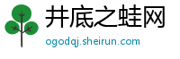 井底之蛙网